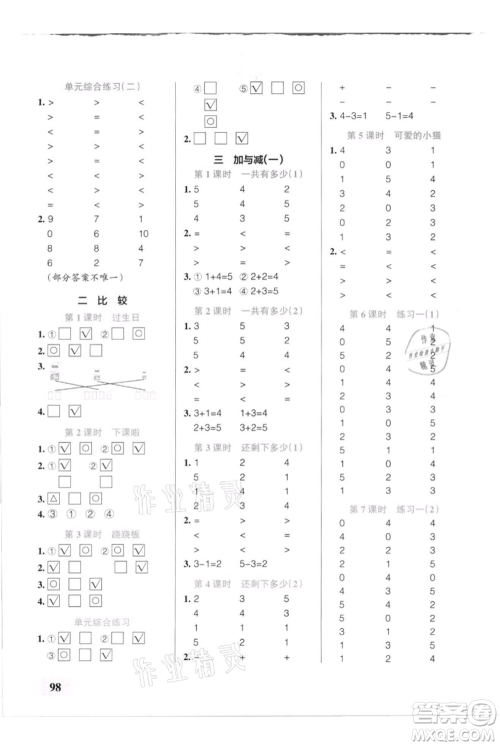 辽宁教育出版社2021小学学霸口算一年级上册数学北师大版参考答案