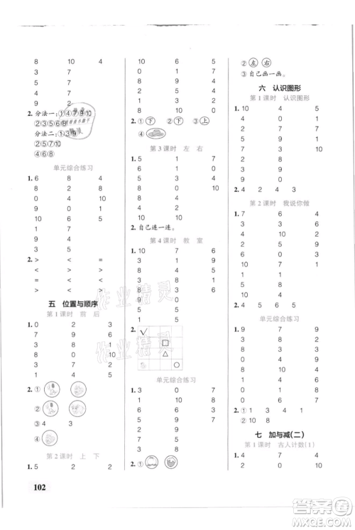 辽宁教育出版社2021小学学霸口算一年级上册数学北师大版参考答案