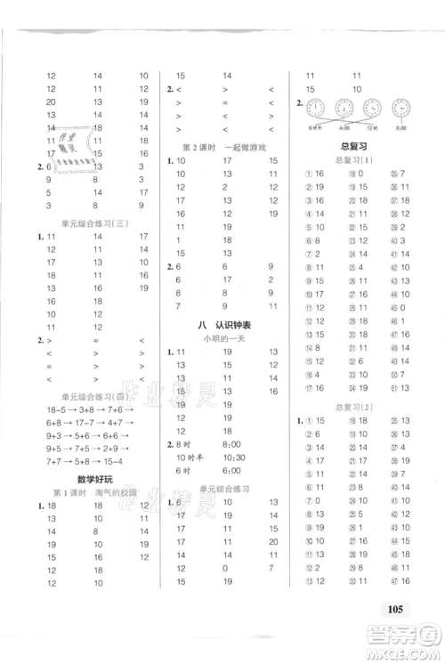 辽宁教育出版社2021小学学霸口算一年级上册数学北师大版参考答案