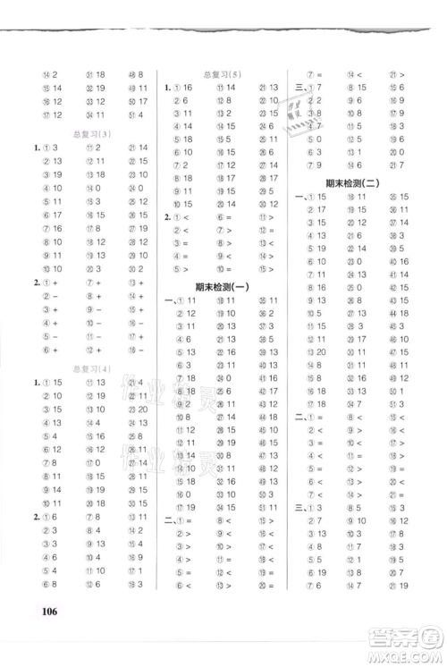 辽宁教育出版社2021小学学霸口算一年级上册数学北师大版参考答案