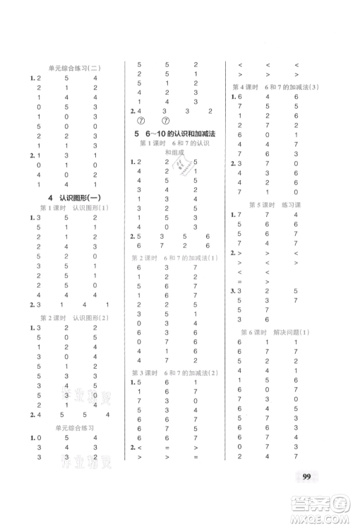 辽宁教育出版社2021小学学霸口算一年级上册数学人教版参考答案