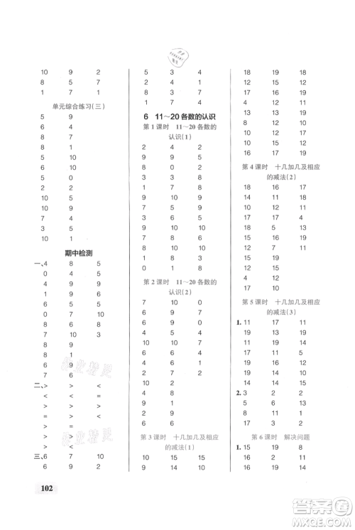 辽宁教育出版社2021小学学霸口算一年级上册数学人教版参考答案