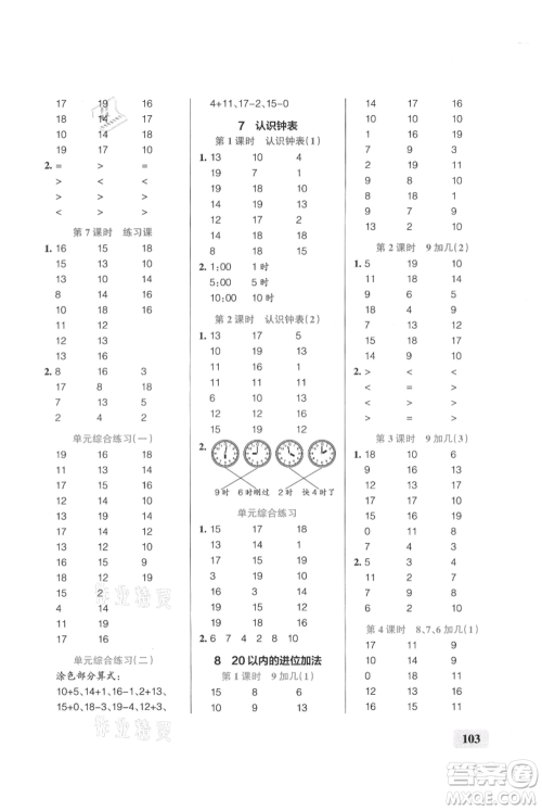 辽宁教育出版社2021小学学霸口算一年级上册数学人教版参考答案