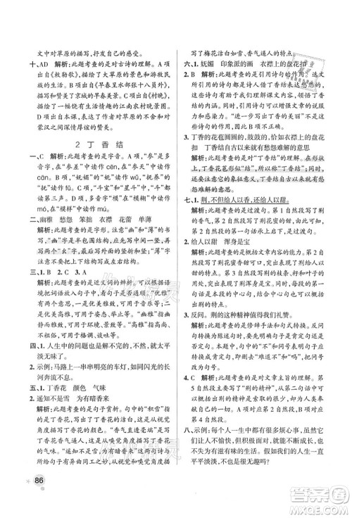 陕西师范大学出版总社有限公司2021秋季小学学霸作业本六年级语文上册统编版广东专版答案