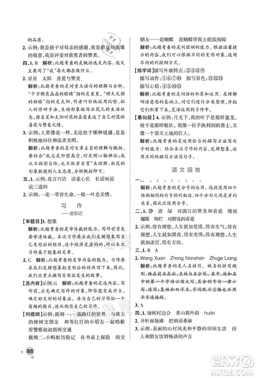 陕西师范大学出版总社有限公司2021秋季小学学霸作业本六年级语文上册统编版广东专版答案