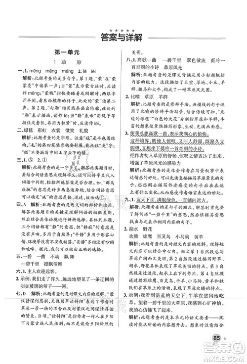 陕西师范大学出版总社有限公司2021秋季小学学霸作业本六年级语文上册统编版广东专版答案