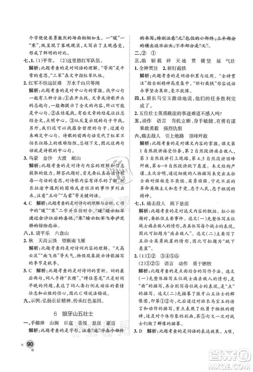 陕西师范大学出版总社有限公司2021秋季小学学霸作业本六年级语文上册统编版广东专版答案