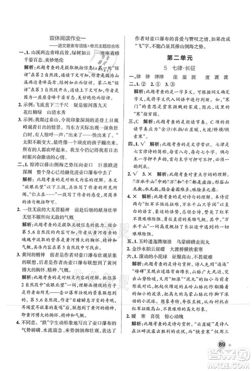 陕西师范大学出版总社有限公司2021秋季小学学霸作业本六年级语文上册统编版广东专版答案