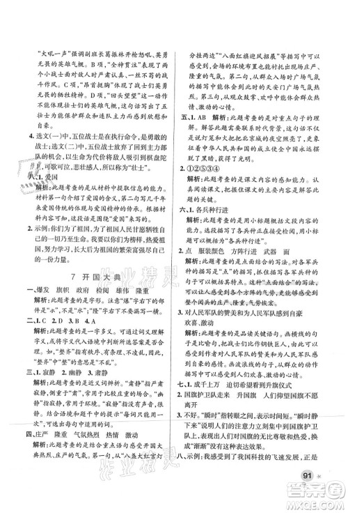 陕西师范大学出版总社有限公司2021秋季小学学霸作业本六年级语文上册统编版广东专版答案