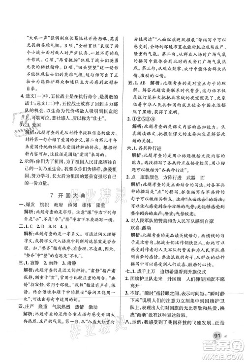 陕西师范大学出版总社有限公司2021秋季小学学霸作业本六年级语文上册统编版广东专版答案