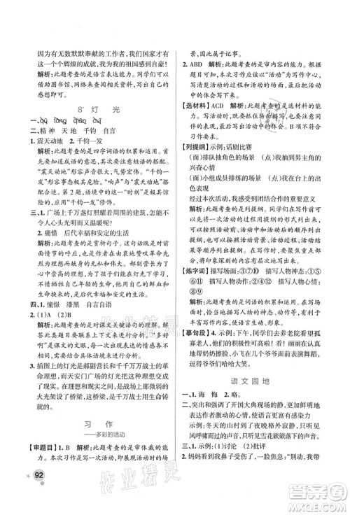 陕西师范大学出版总社有限公司2021秋季小学学霸作业本六年级语文上册统编版广东专版答案