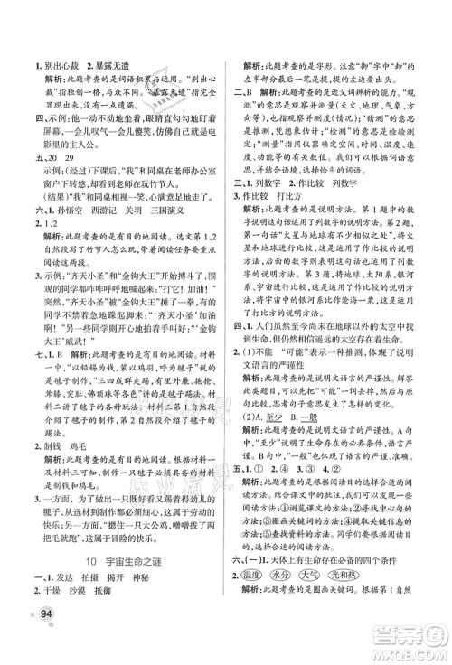 陕西师范大学出版总社有限公司2021秋季小学学霸作业本六年级语文上册统编版广东专版答案