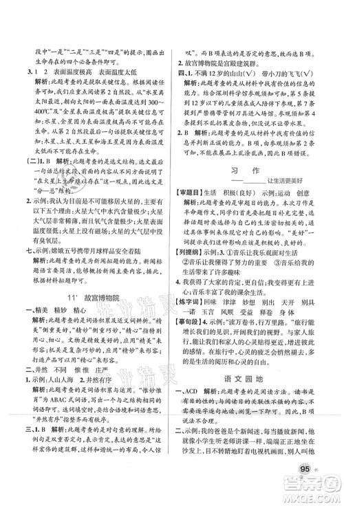 陕西师范大学出版总社有限公司2021秋季小学学霸作业本六年级语文上册统编版广东专版答案