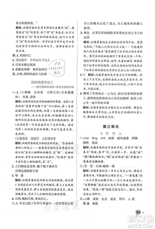 陕西师范大学出版总社有限公司2021秋季小学学霸作业本六年级语文上册统编版广东专版答案