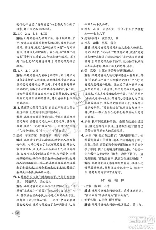 陕西师范大学出版总社有限公司2021秋季小学学霸作业本六年级语文上册统编版广东专版答案