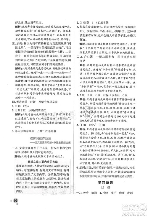 陕西师范大学出版总社有限公司2021秋季小学学霸作业本六年级语文上册统编版广东专版答案