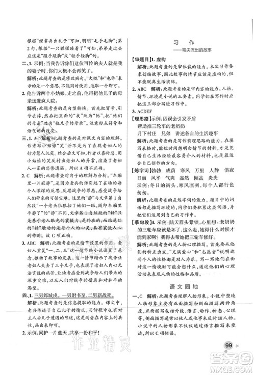 陕西师范大学出版总社有限公司2021秋季小学学霸作业本六年级语文上册统编版广东专版答案