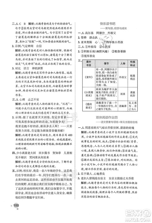 陕西师范大学出版总社有限公司2021秋季小学学霸作业本六年级语文上册统编版广东专版答案