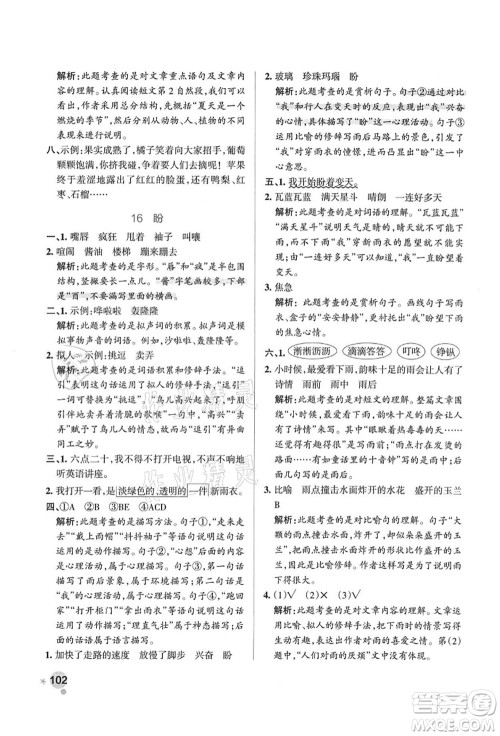 陕西师范大学出版总社有限公司2021秋季小学学霸作业本六年级语文上册统编版广东专版答案