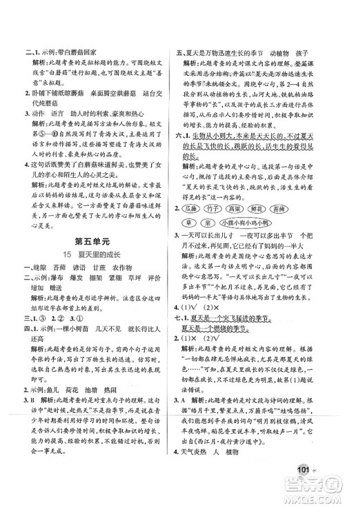 陕西师范大学出版总社有限公司2021秋季小学学霸作业本六年级语文上册统编版广东专版答案