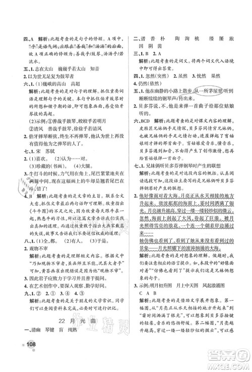 陕西师范大学出版总社有限公司2021秋季小学学霸作业本六年级语文上册统编版广东专版答案