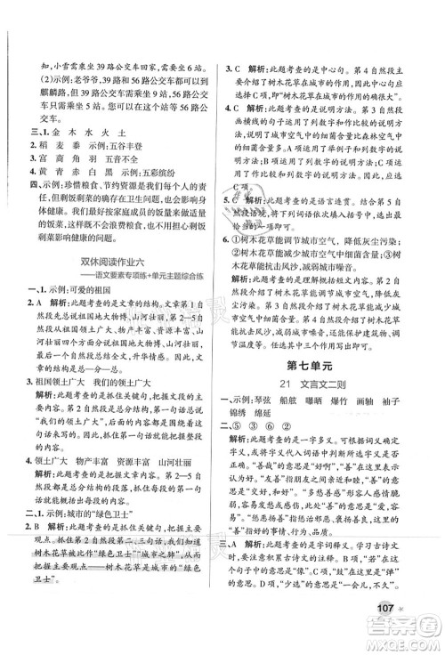 陕西师范大学出版总社有限公司2021秋季小学学霸作业本六年级语文上册统编版广东专版答案