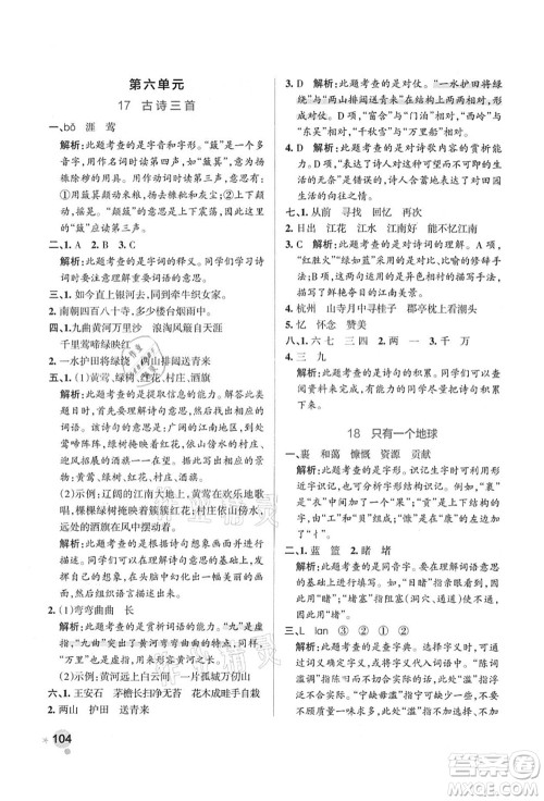 陕西师范大学出版总社有限公司2021秋季小学学霸作业本六年级语文上册统编版广东专版答案