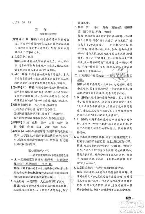 陕西师范大学出版总社有限公司2021秋季小学学霸作业本六年级语文上册统编版广东专版答案