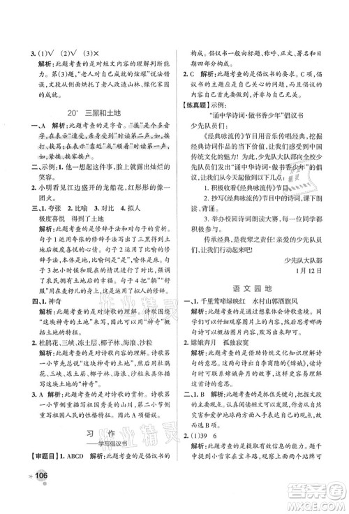 陕西师范大学出版总社有限公司2021秋季小学学霸作业本六年级语文上册统编版广东专版答案