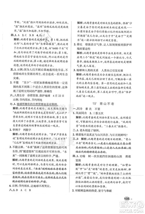 陕西师范大学出版总社有限公司2021秋季小学学霸作业本六年级语文上册统编版广东专版答案