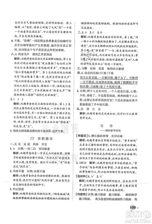 陕西师范大学出版总社有限公司2021秋季小学学霸作业本六年级语文上册统编版广东专版答案