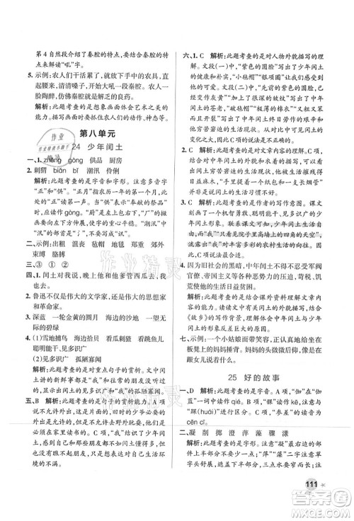 陕西师范大学出版总社有限公司2021秋季小学学霸作业本六年级语文上册统编版广东专版答案