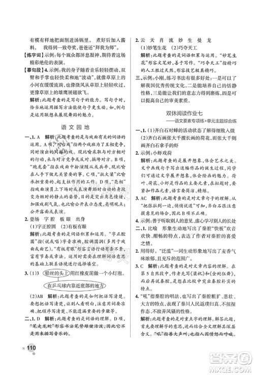 陕西师范大学出版总社有限公司2021秋季小学学霸作业本六年级语文上册统编版广东专版答案