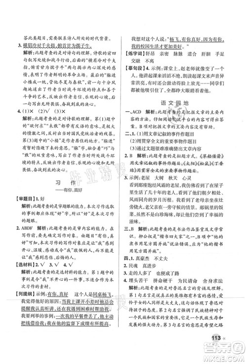 陕西师范大学出版总社有限公司2021秋季小学学霸作业本六年级语文上册统编版广东专版答案