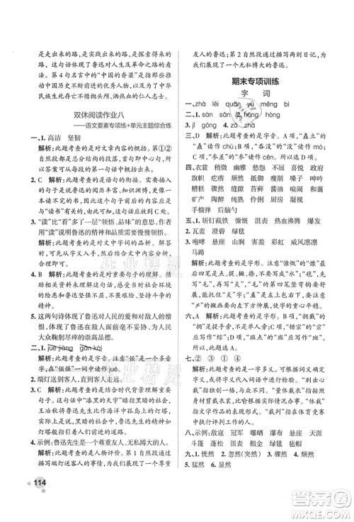 陕西师范大学出版总社有限公司2021秋季小学学霸作业本六年级语文上册统编版广东专版答案