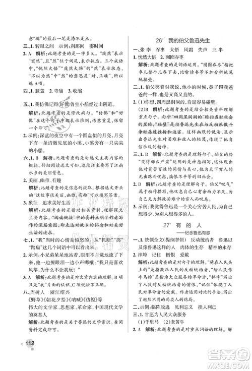 陕西师范大学出版总社有限公司2021秋季小学学霸作业本六年级语文上册统编版广东专版答案