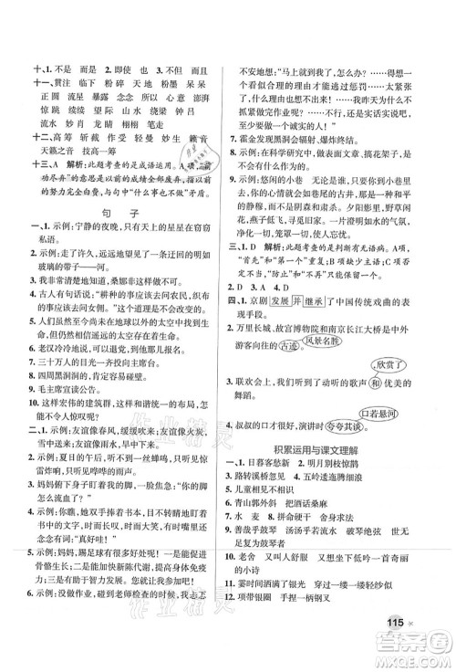 陕西师范大学出版总社有限公司2021秋季小学学霸作业本六年级语文上册统编版广东专版答案