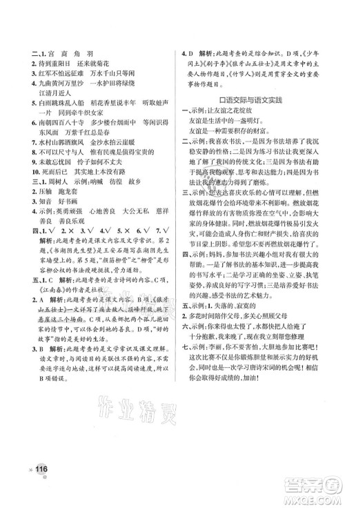 陕西师范大学出版总社有限公司2021秋季小学学霸作业本六年级语文上册统编版广东专版答案