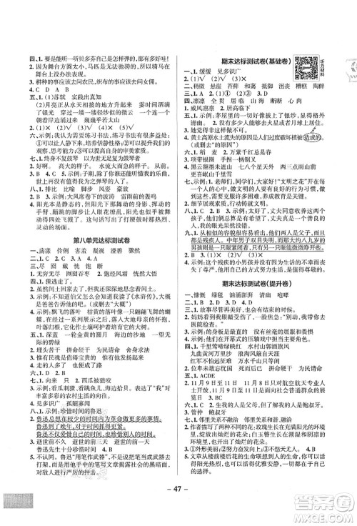 陕西师范大学出版总社有限公司2021秋季小学学霸作业本六年级语文上册统编版广东专版答案