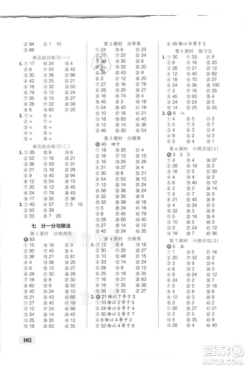辽宁教育出版社2021小学学霸口算二年级上册数学北师大版参考答案