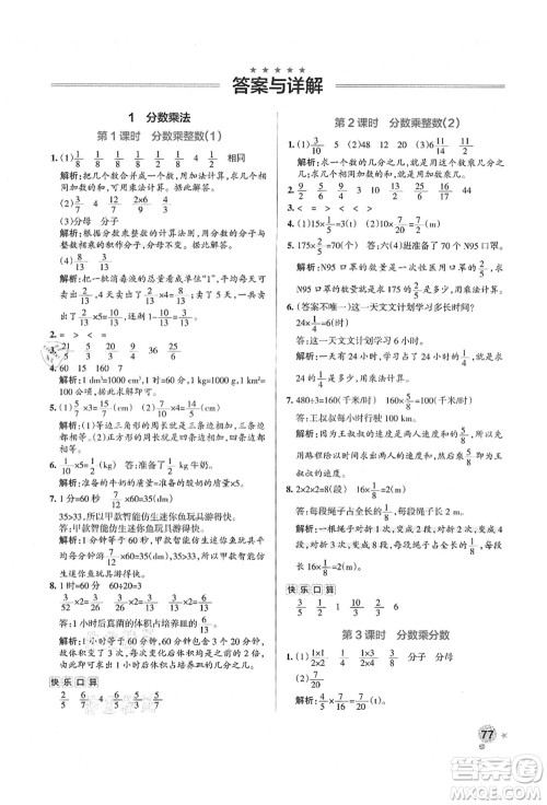 辽宁教育出版社2021秋季小学学霸作业本六年级数学上册RJ人教版答案