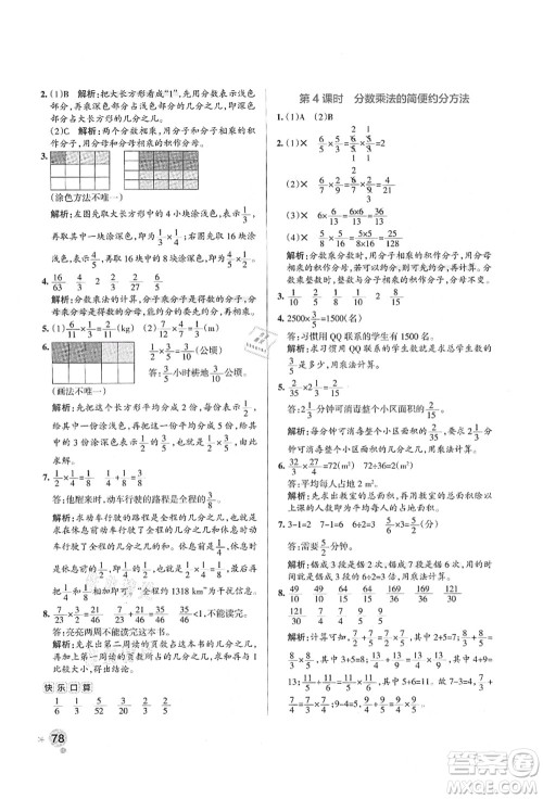 辽宁教育出版社2021秋季小学学霸作业本六年级数学上册RJ人教版答案