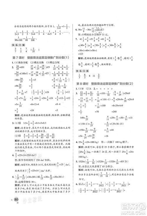 辽宁教育出版社2021秋季小学学霸作业本六年级数学上册RJ人教版答案