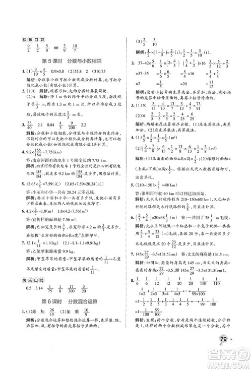 辽宁教育出版社2021秋季小学学霸作业本六年级数学上册RJ人教版答案