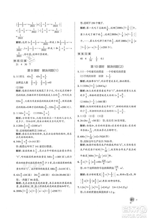 辽宁教育出版社2021秋季小学学霸作业本六年级数学上册RJ人教版答案