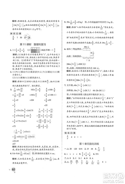 辽宁教育出版社2021秋季小学学霸作业本六年级数学上册RJ人教版答案