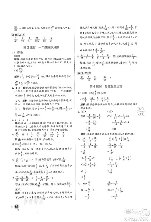 辽宁教育出版社2021秋季小学学霸作业本六年级数学上册RJ人教版答案