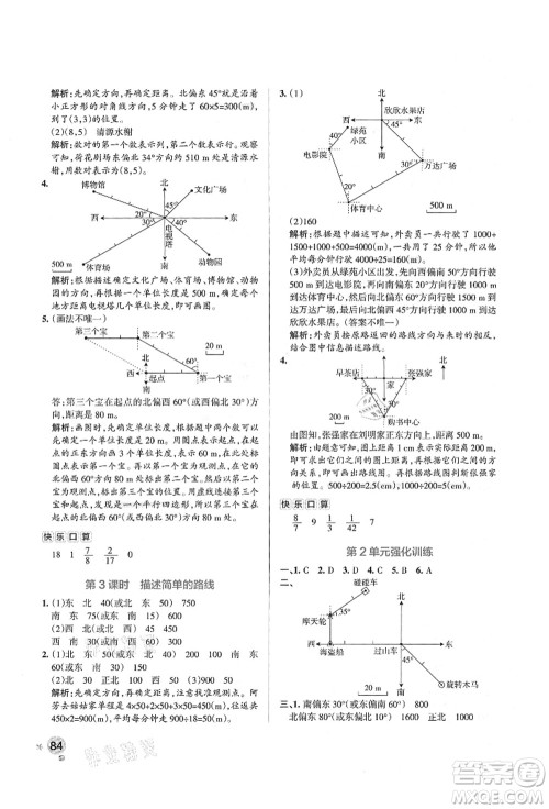 辽宁教育出版社2021秋季小学学霸作业本六年级数学上册RJ人教版答案