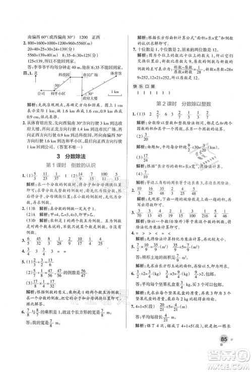 辽宁教育出版社2021秋季小学学霸作业本六年级数学上册RJ人教版答案