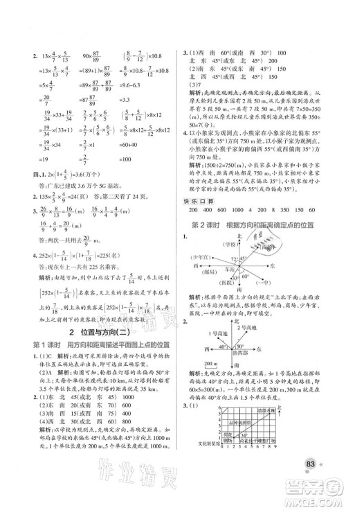 辽宁教育出版社2021秋季小学学霸作业本六年级数学上册RJ人教版答案